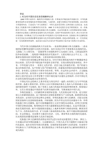 研究生中国特色社会主义理论体系复习题