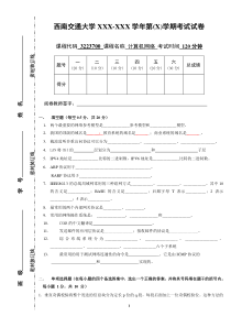 计算机网络模拟题及答案答案(二)