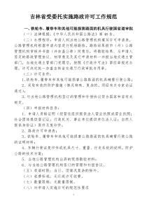 吉林省许可监督管理文件(交通厅1号文)