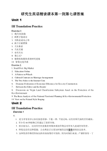 研究生英语精读课本第一到第七课答案