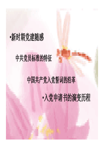 研究生讲课(二)党员标准