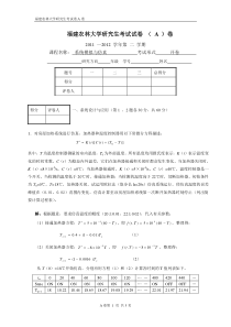 研究生试卷(仿真2012)标准卷