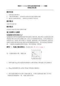 研究电场能的性质一教案修改