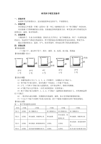 研究种子萌发的条件