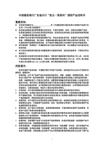 中国建设银行广东省分行“乾元—周周利”理财产品说明书重要须知