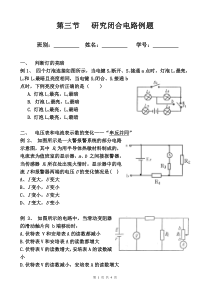 研究闭合电路典型例题(含答案)