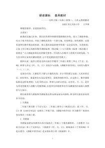 研读课标,善用教材(北师大版小学数学三年级上册教材解读讲座稿2)