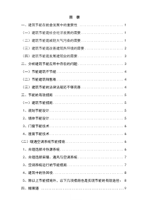 浅谈建筑节能的重要性及有效措施