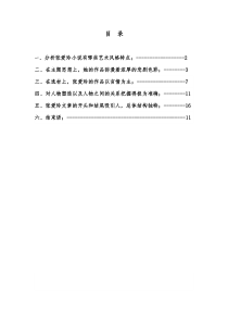 浅谈张爱玲小说的艺术风格特点