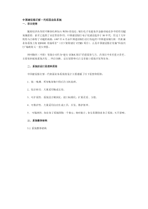 中国建设银行新一代柜面业务系统