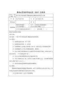 基于单片机的蔬菜大棚温湿度监测系统的研究与实现开题报告