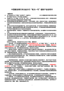 中国建设银行河北省分行乾元一号理财产品说明书