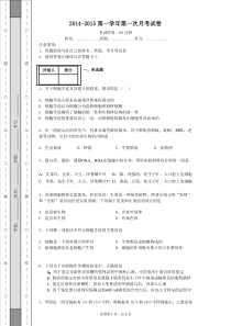 高一生物第一次月考试卷及答案