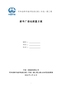 呼和浩特市城市轨道交通1号线一期工程03标(方案)