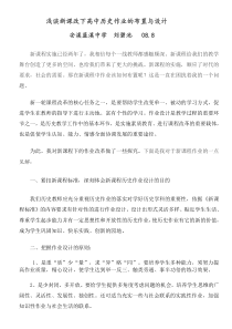 浅谈新课改下高中历史作业的布置与设计