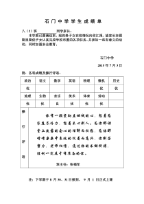 初中学生成绩报告单模板-(1)