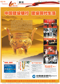 中国建设银行金华分行热烈祝贺金华日报创刊60周年