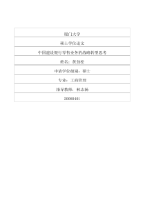 中国建设银行零售业务的战略转型思考