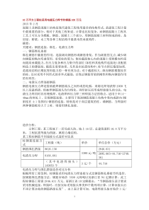 浅谈柱绑扎钢筋与电渣压力焊成本区别分析