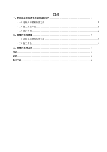 浅谈楼屋面裂缝的分析和防治措施