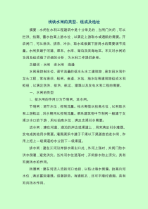 浅谈水工建筑物中水闸的构成及分类