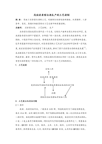 浅谈浓香型白酒生产的工艺控制