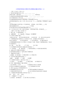 计算机网络技术期末考试模拟试题及答案(郑州轻工业学院)