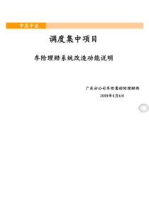 中国平安保险查勘员保险查勘车险培训（广分）