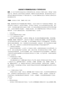 浅谈现代可降解型医用高分子材料的应用--1215