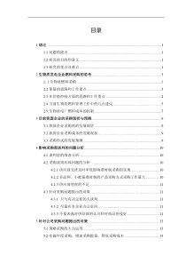 浅谈生物质电厂燃料采购技巧