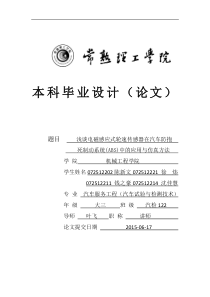 浅谈电磁感应式轮速传感器在汽车防抱死制动系统(ABS)中的应用与仿真方法