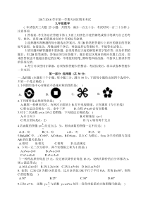 2017-2018学年广东省广州市天河区九年级上期末考试数学试题含答案