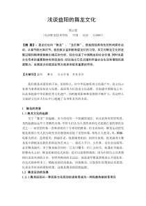 浅谈益阳的舞龙及社会价值