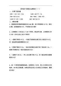 北师大版四年级数学上册混合运算练习