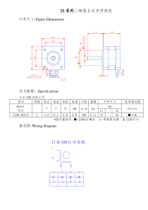 35系列二相混合式步进电机