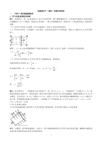 电磁感应中(双杆)归类概要