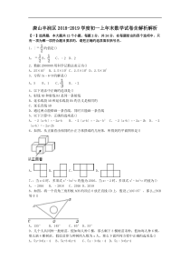 唐山丰润区2018-2019学度初一上年末数学试卷含解析解析