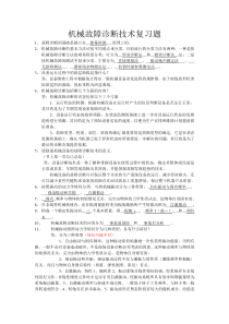 机械故障诊断技术复习题11