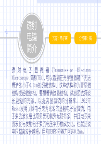 透射电子显微镜TEM简介