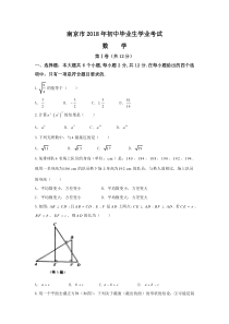 2018年江苏省南京市中考数学试题