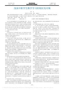 浅谈中职学生数学学习的现状及对策