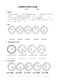 人教版二年级数学认识时间试卷