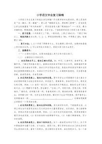 六年级小学语文复习策略