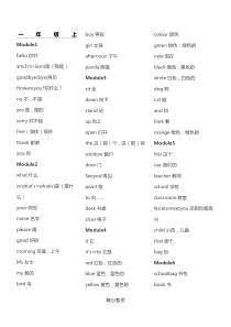 外研版小学英语单词表(一起)一至六年级