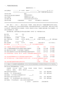 艾滋病哨点监测问卷【2016年版】