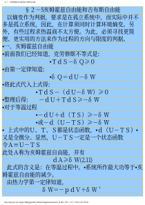 §2-5亥姆霍兹自由能和吉布斯自由能