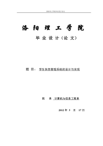 学生信息管理系统的设计与实现--asp+sql