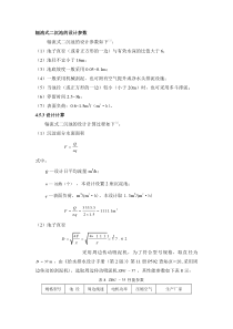 辐流式二沉池的设计参数