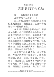 高职教师工作总结