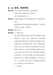 少儿美术教案——爸爸妈妈和我